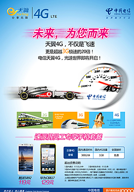 電信宣傳單圖片