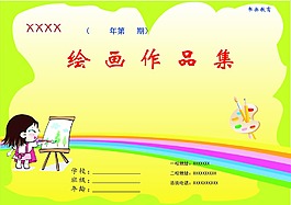 繪畫作品集
