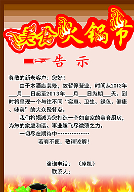 美食火鍋節(jié)圖片