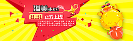 淘寶上線banner圖
