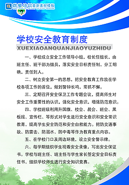規(guī)章制度展板海報圖片