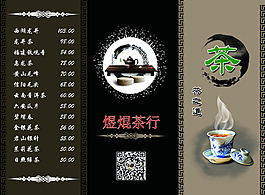 茶樓宣傳三折