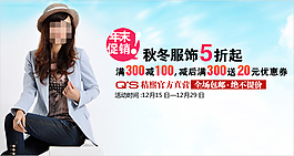 淘寶女裝促銷海報