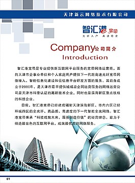 公司簡介
