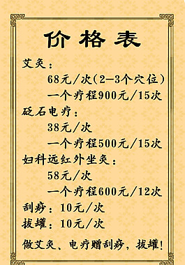 艾灸價(jià)格表