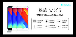 魅族5手机产品宣传海报灯片
