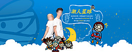 情侶裝海報(bào)