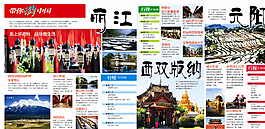 丽江 旅游图片