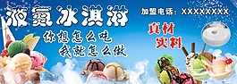冰淇淋海報(bào)