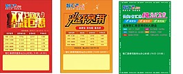 中秋國慶海報(bào)