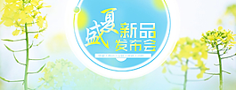 新品發(fā)布會(huì)海報(bào)圖片