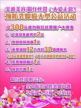 粉紅絲帶活動