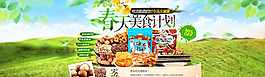 天貓全屏海報春天美食計劃圖片