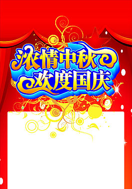 濃情中秋 歡度國慶