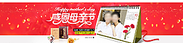 淘寶感恩母親節(jié)店鋪海報psd圖片