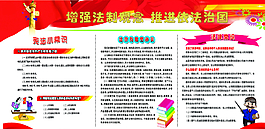 依法治国展板图片