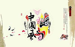 中國風(fēng)