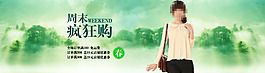 時(shí)尚春季女裝瘋狂促銷