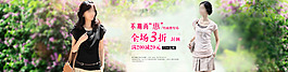 文藝清新女裝促銷