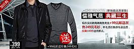 时尚气质男装促销