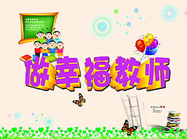 學(xué)校展板圖片