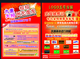 建材宣传单图片