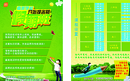 假期班招生宣传单图片