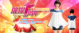 淘寶女裝海報
