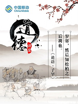 道德讲堂