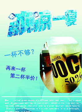 冰涼一夏圖片