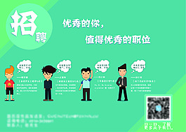 招聘 廣告