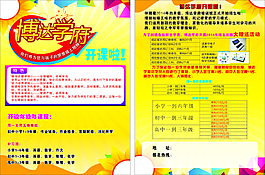 教育宣傳單