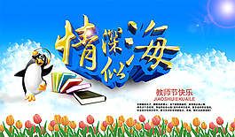 教師節(jié)素材