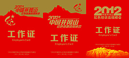 红色革命工作证