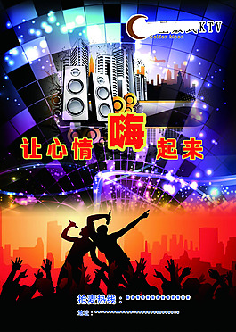 ktv海报设计