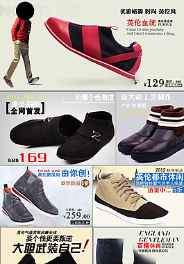 淘寶男鞋海報(bào)