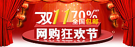 淘寶雙十一促銷海報(bào)