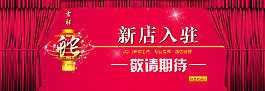 淘寶新店入住特惠促銷