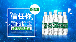 怡寶純凈水海報