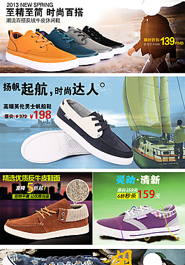 淘寶男鞋海報(bào)