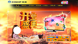 淘寶促銷海報(bào)