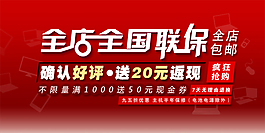 淘寶促銷海報