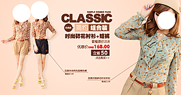 淘寶女裝海報