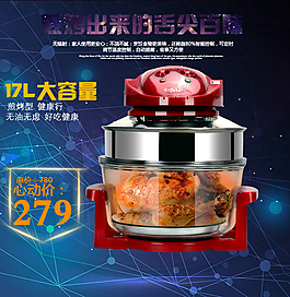 炫酷電器主圖海報 直通車