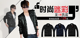 時尚迷彩男裝海報