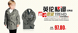 淘寶英倫格調(diào)童裝海報(bào)