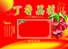 荔枝