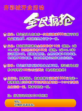 开业活动彩页
