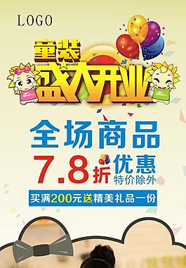 童裝X展架盛大開(kāi)業(yè)