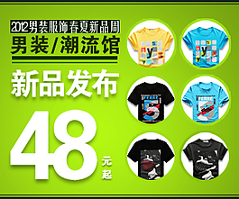 男裝節(jié)日大促銷(xiāo)海報(bào)